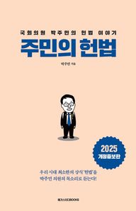 주민의 헌법