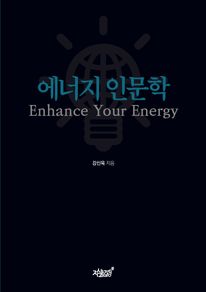 에너지 인문학
