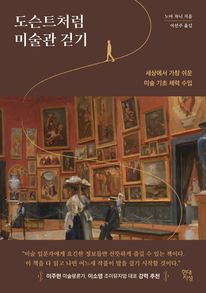 도슨트처럼 미술관 걷기