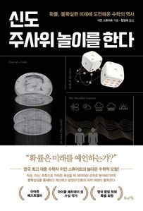 신도 주사위 놀이를 한다