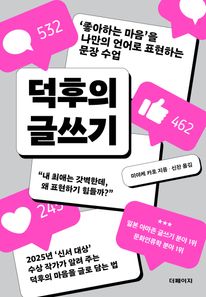 덕후의 글쓰기