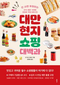 대만 현지 쇼핑 대백과