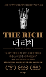 더 리치