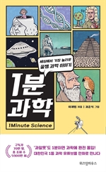 1분 과학